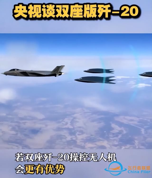 双座歼-20带三架隐身无人机，军迷沸腾-3.jpg