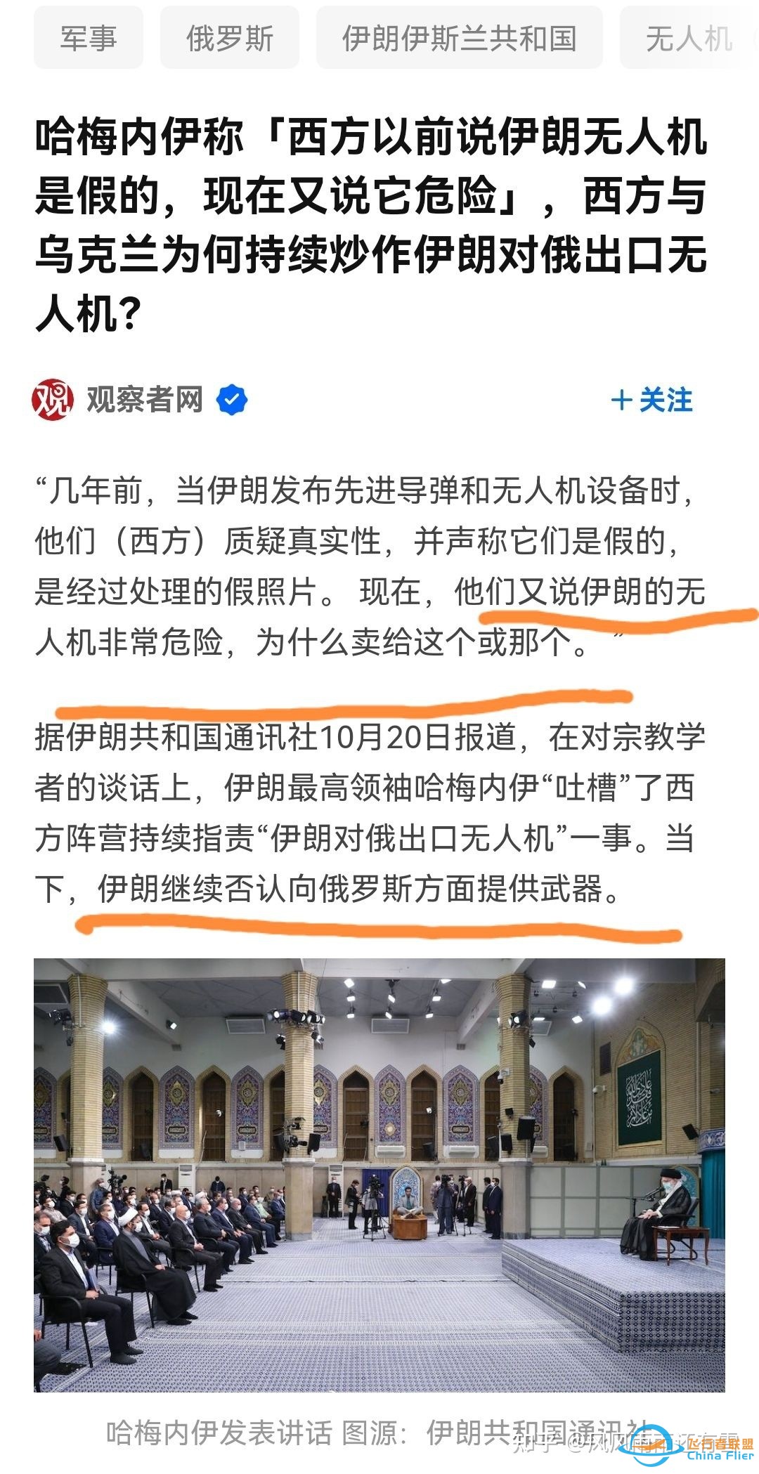 哈梅内伊称「西方以前说伊朗无人机是假的，现在又说它危险 ...-1.jpg