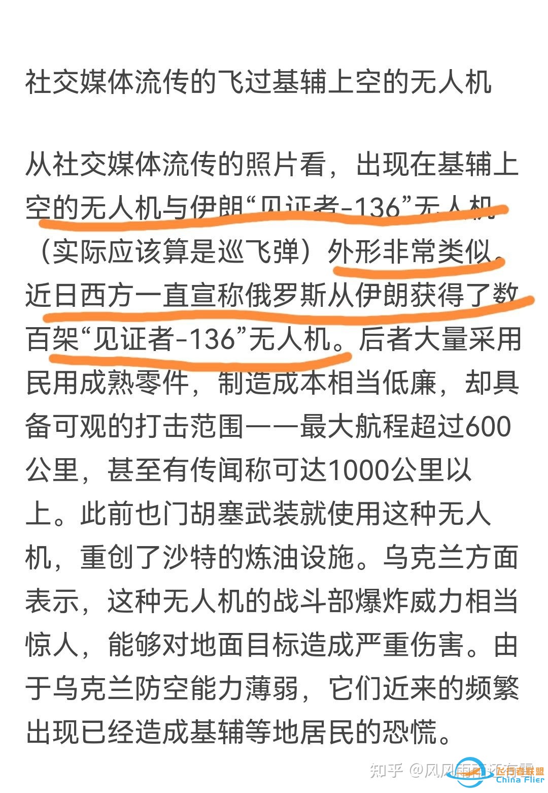 哈梅内伊称「西方以前说伊朗无人机是假的，现在又说它危险 ...-5.jpg