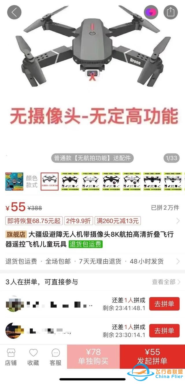 居然还送了VR头显 我在拼多多上花150买了台无人机-3.jpg