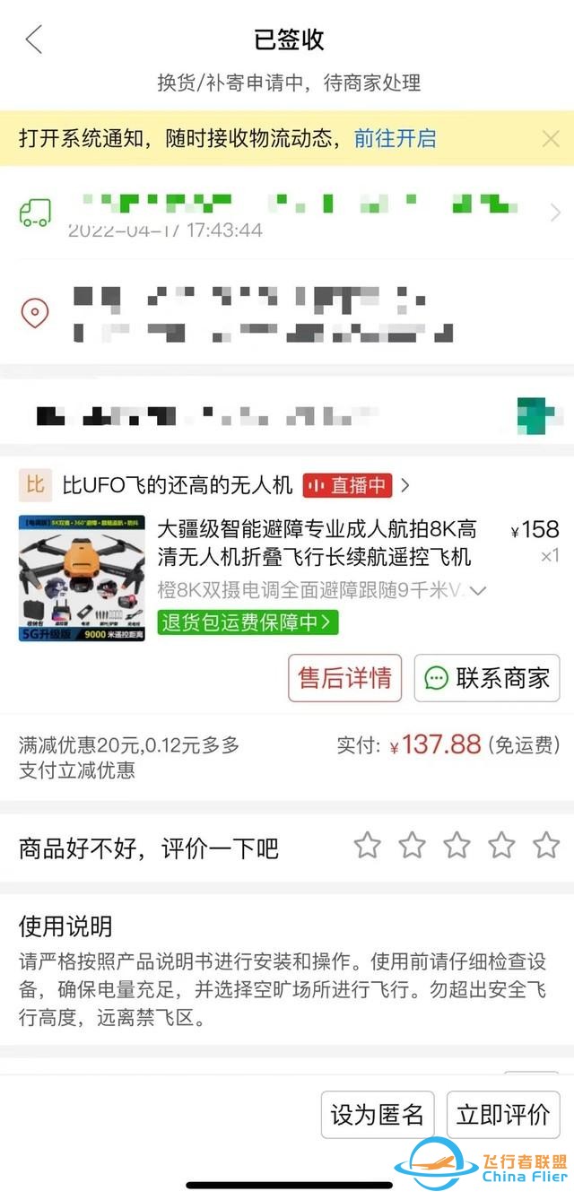 居然还送了VR头显 我在拼多多上花150买了台无人机-4.jpg