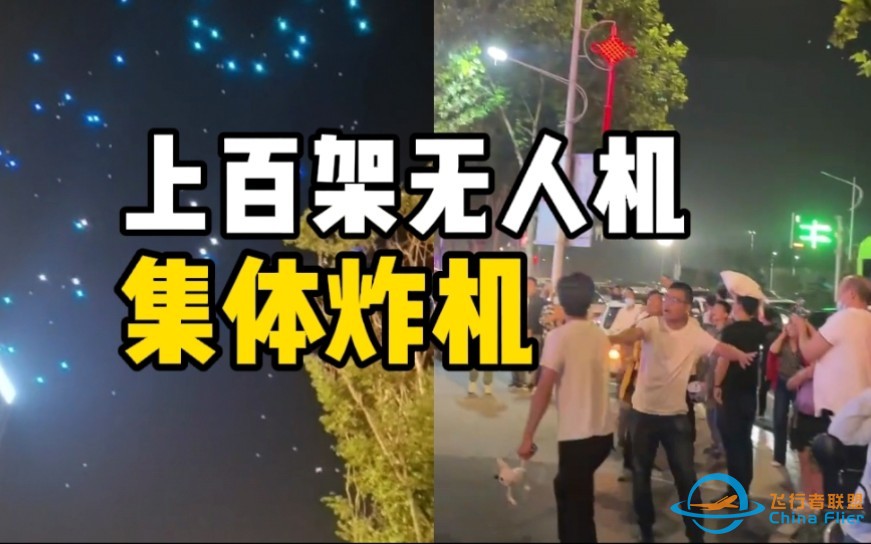 郑州无人机表演疑似故障 众多无人机掉落砸到车-1.jpg