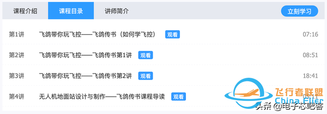 飞鸽带你玩飞控，无人机飞控跟我学-2.jpg