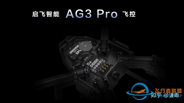 启飞智能发布22升新款植保无人机 多功能机架 AG3Pro核心部件-8.jpg