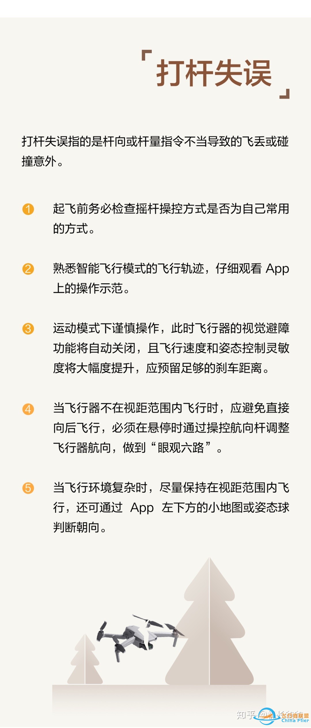 无人机航拍有什么技巧？-9.jpg