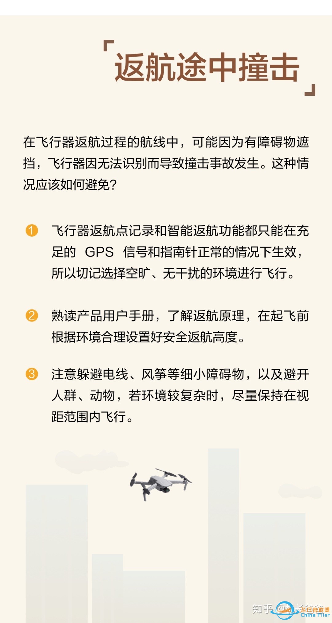 无人机航拍有什么技巧？-10.jpg