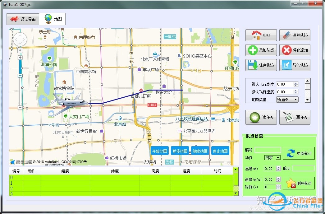 欣飞鸽开源地面站-2.jpg