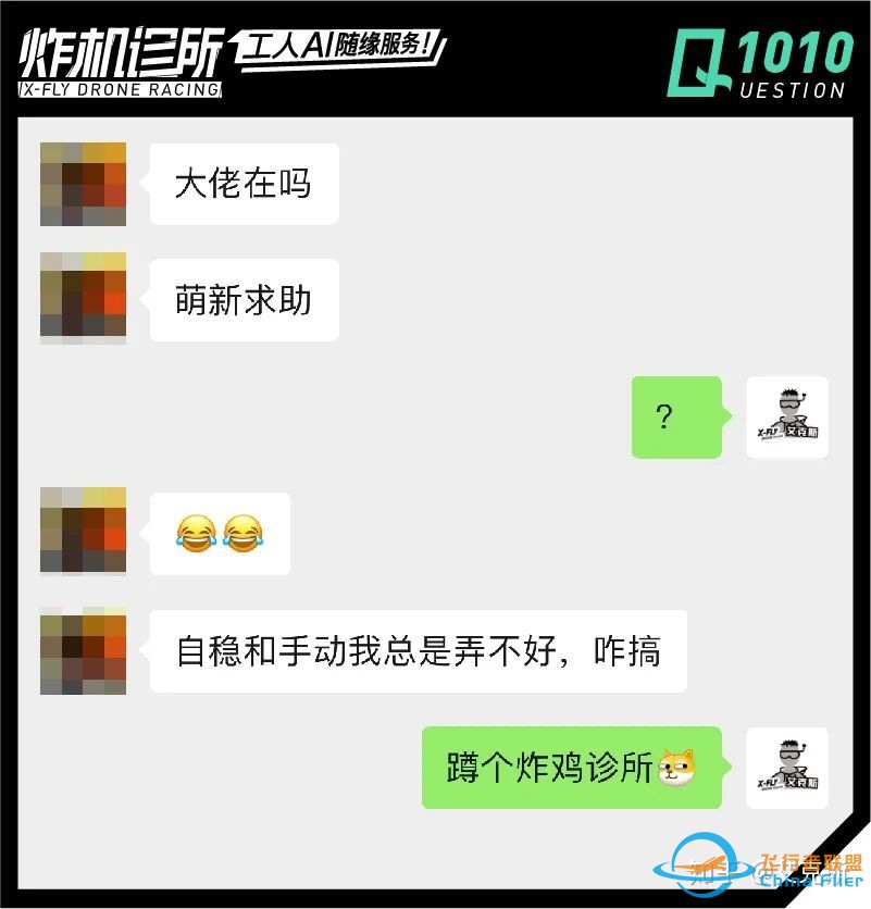 玩转穿越机，这3种飞行模式必须学习！-4.jpg