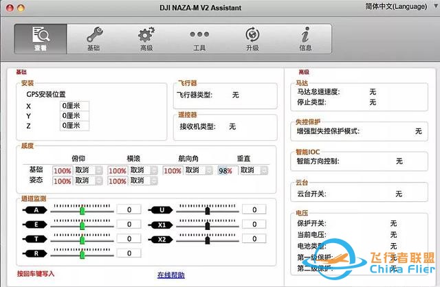 发烧友必看丨DIY无人机飞控设定完整指南-10.jpg