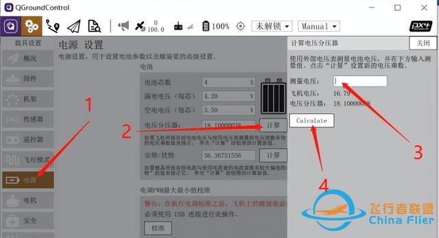 调试达人 | 史上最全PX4固件无人机无法解锁问题合集-6.jpg