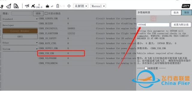 调试达人 | 史上最全PX4固件无人机无法解锁问题合集-3.jpg