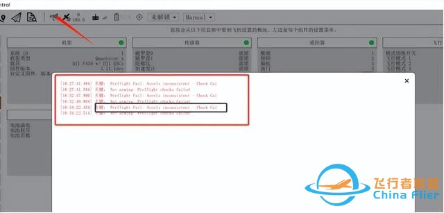 调试达人 | 史上最全PX4固件无人机无法解锁问题合集-1.jpg