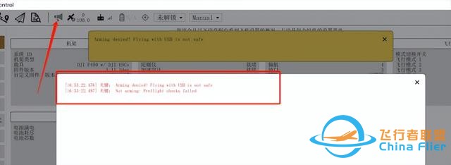 调试达人 | 史上最全PX4固件无人机无法解锁问题合集-2.jpg