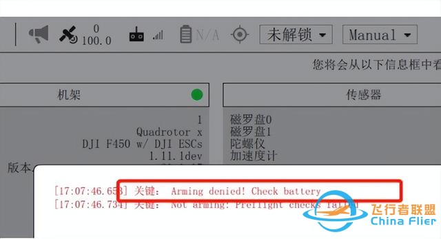 调试达人 | 史上最全PX4固件无人机无法解锁问题合集-4.jpg