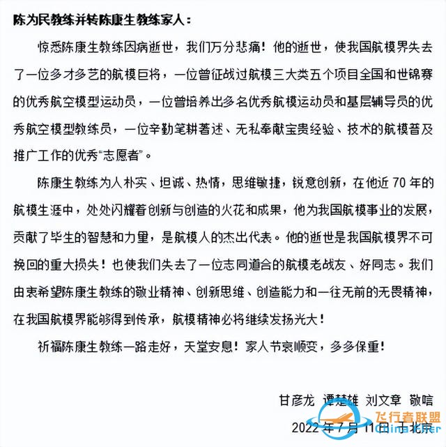 向航模界元老致敬！送别斯东大神-1.jpg