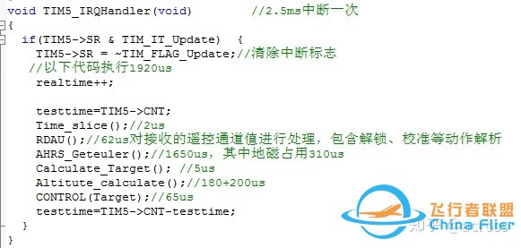 浅谈飞控的软件设计-10.jpg