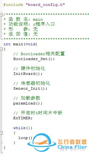 浅谈飞控的软件设计-7.jpg