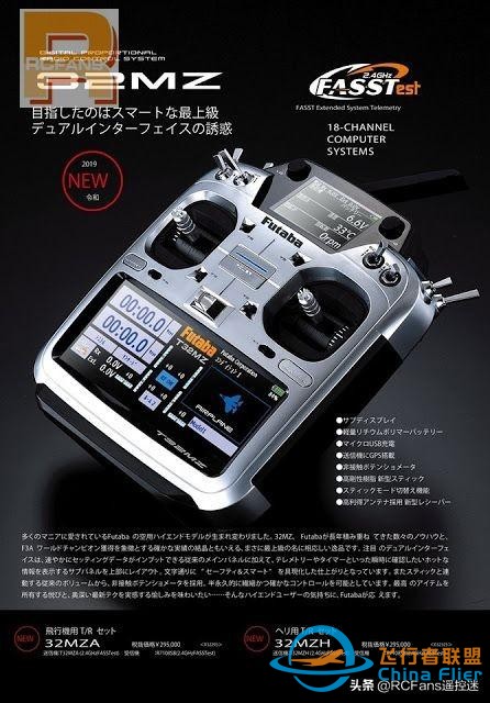 Futaba 推出 T32MZ 航模遥控器-1.jpg
