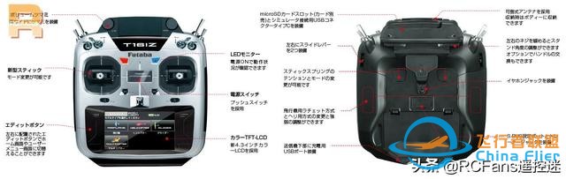 Futaba 推出 T16IZ 航模遥控器-3.jpg