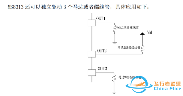 航模无人机，机器人驱动芯片MS8313的应用与替代-5.jpg