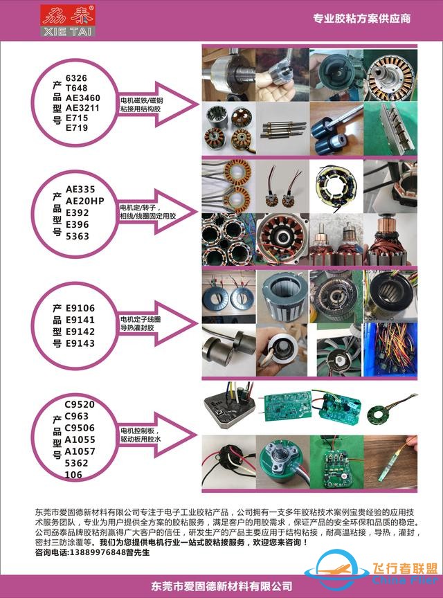 航模无刷电机用胶水-4.jpg