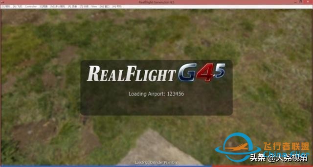 「每天一点无人机」模拟飞行软件之RealflightG4.5-45.jpg