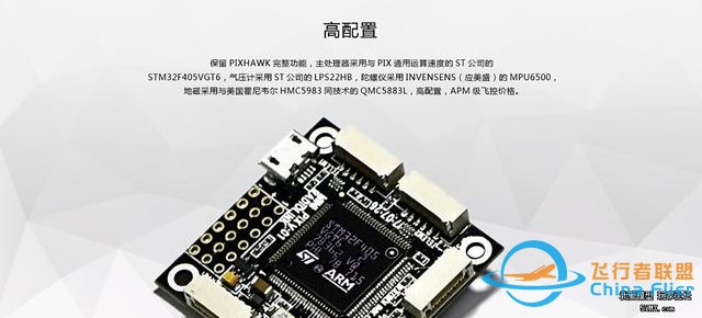 乐迪全新Mini PIX飞控，体积缩小，可功能更强大？-3.jpg