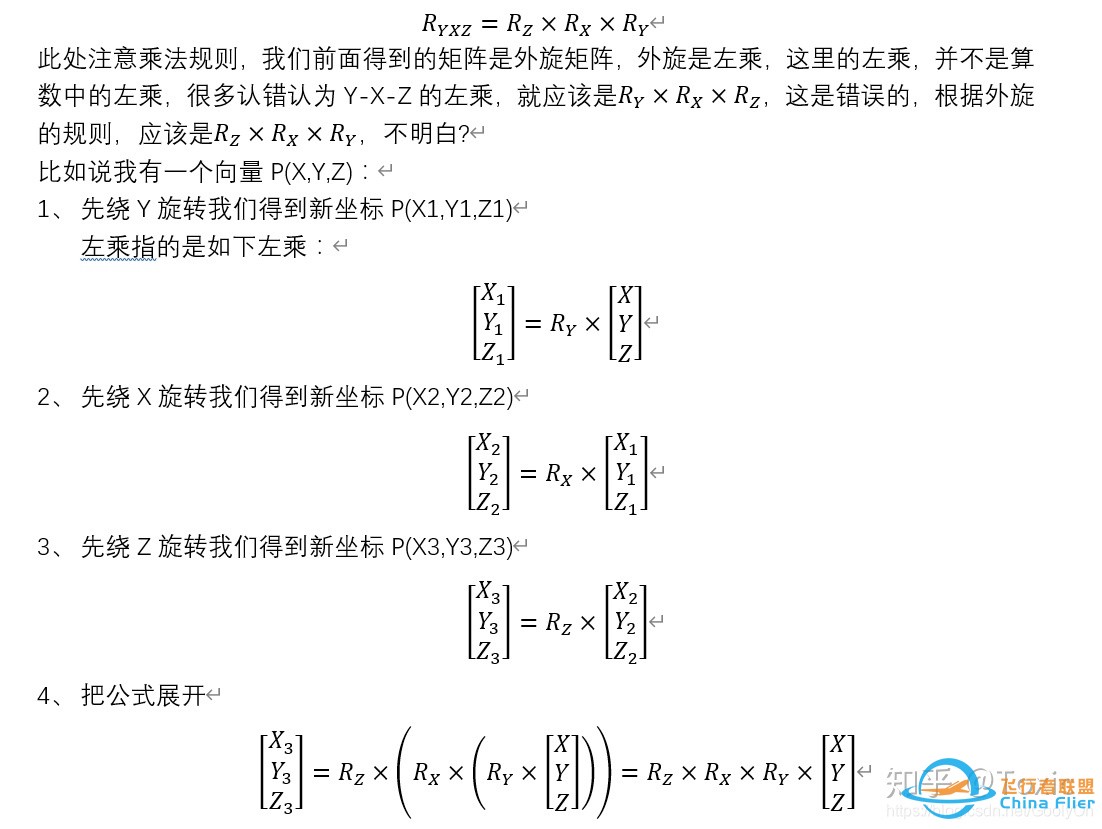 无人机飞控算法-姿态估计-欧拉角-旋转矩阵-四元数-14.jpg