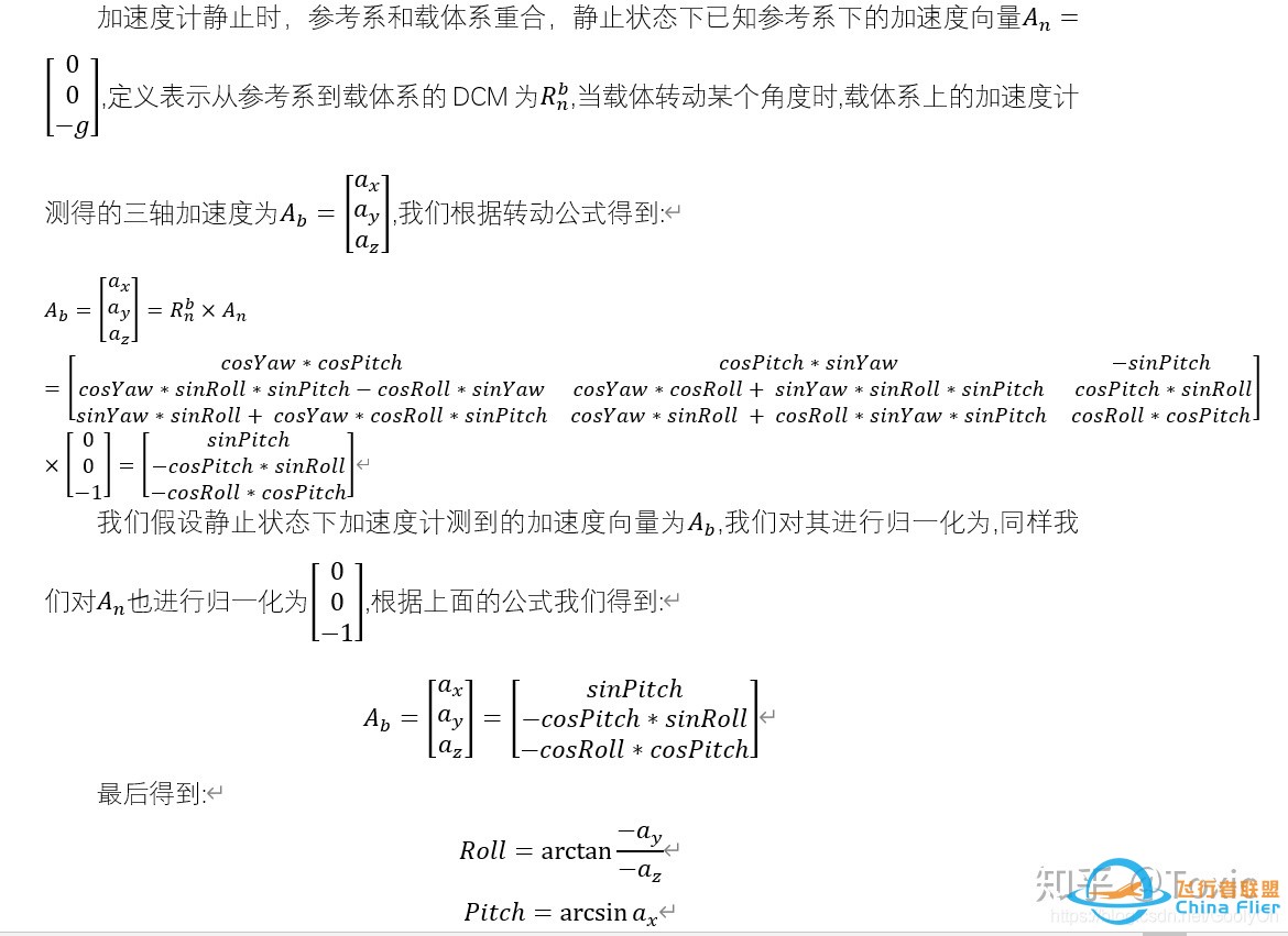 无人机飞控算法-姿态估计-欧拉角-旋转矩阵-四元数-28.jpg