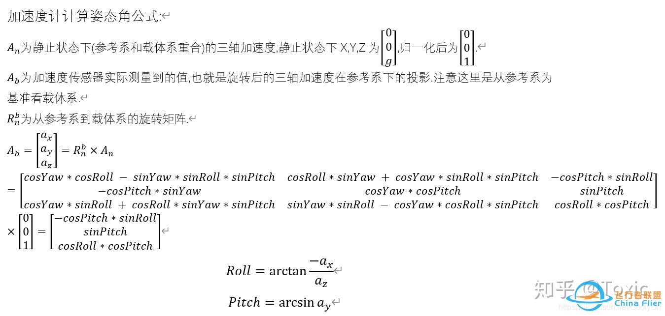 无人机飞控算法-姿态估计-欧拉角-旋转矩阵-四元数-27.jpg