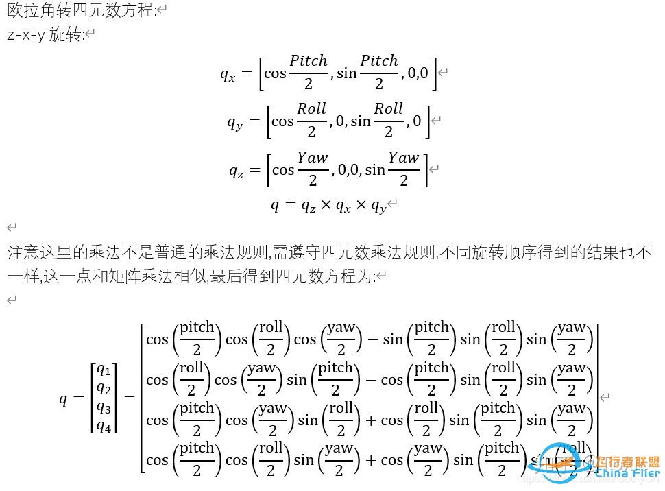 无人机飞控算法-姿态估计-欧拉角-旋转矩阵-四元数-49.jpg