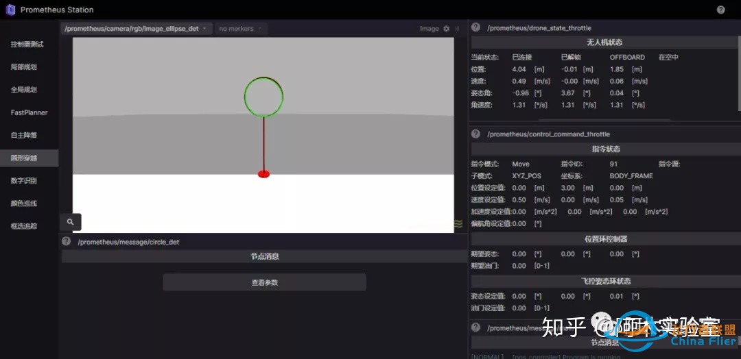 开源自主无人机软件平台—Prometheus-10.jpg