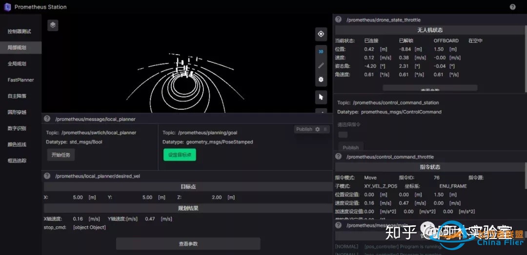 开源自主无人机软件平台—Prometheus-9.jpg