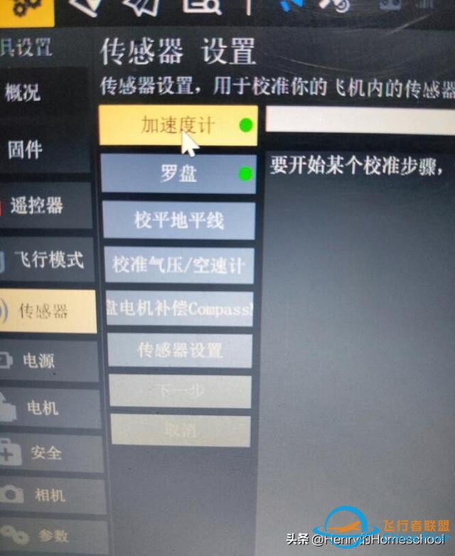 68图-Henry教你一步一步为ardupilot飞控调参-9.jpg