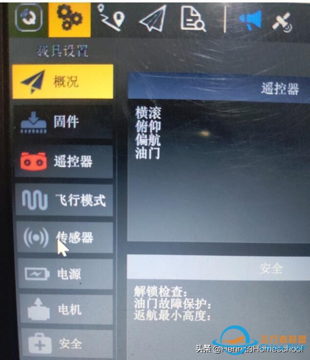 68图-Henry教你一步一步为ardupilot飞控调参-8.jpg