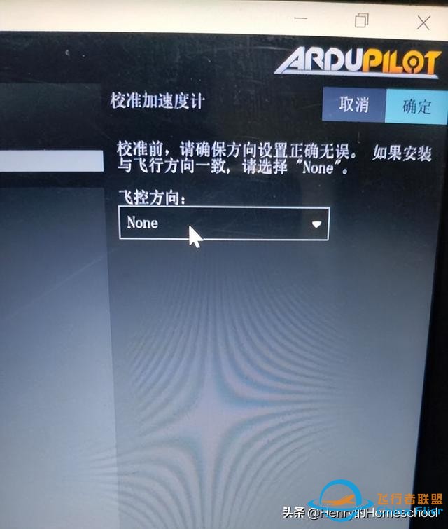 68图-Henry教你一步一步为ardupilot飞控调参-11.jpg