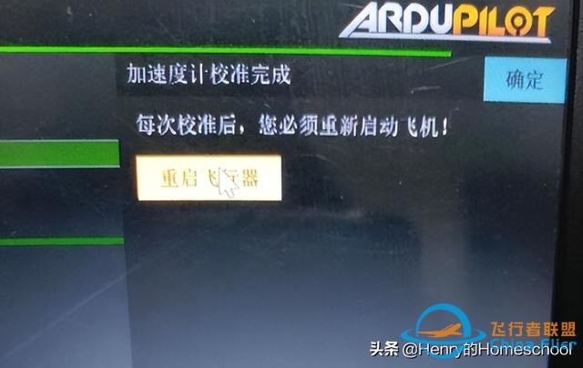 68图-Henry教你一步一步为ardupilot飞控调参-15.jpg