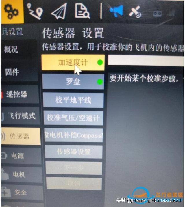 68图-Henry教你一步一步为ardupilot飞控调参-10.jpg