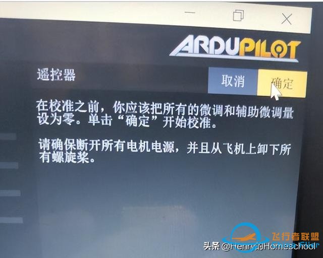 68图-Henry教你一步一步为ardupilot飞控调参-18.jpg