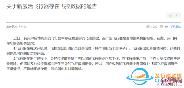 花两万多买的无人机开箱后却有3条飞控数据，大疆回应：并非翻新机，抽检自动生成-6.jpg