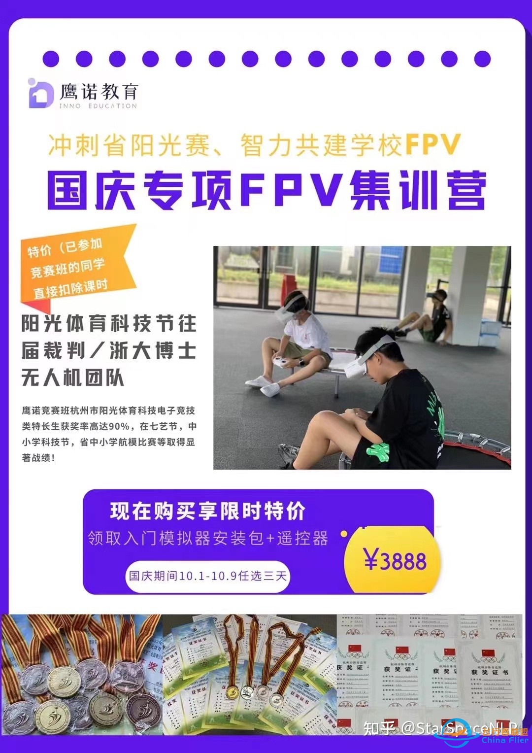 国庆专项FPV集训营还有6-8第二期-1.jpg