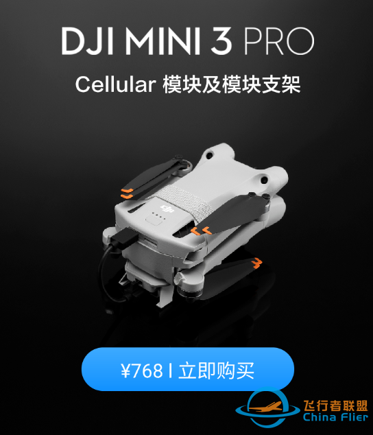 大疆 DJI Mini 3 Pro 无人机多项更新发布，增强图传功能上线-2.jpg