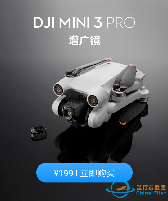 大疆 DJI Mini 3 Pro 无人机多项更新发布，增强图传功能上线-4.jpg