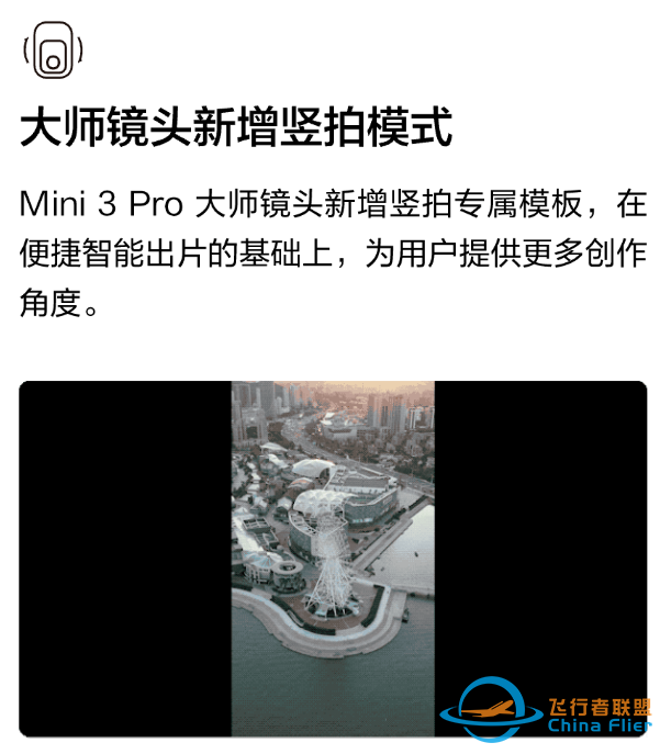 大疆 DJI Mini 3 Pro 无人机多项更新发布，增强图传功能上线-3.jpg