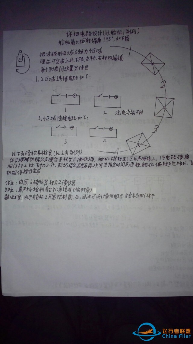 有没有可以用3G信号控制并实时传输视频的遥控飞机?-10.jpg