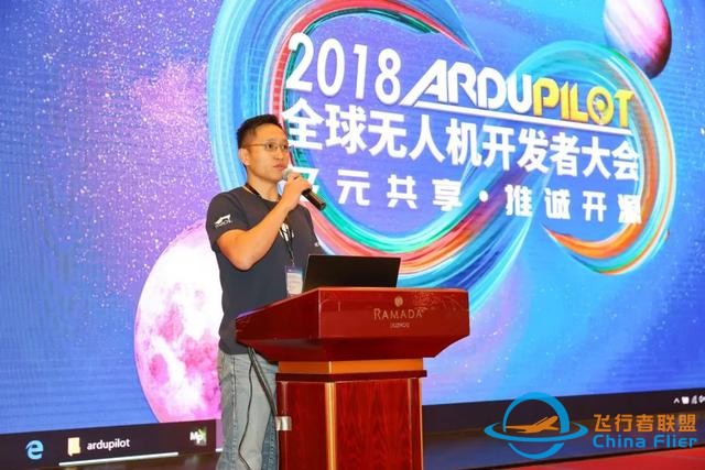 第二届ArduPilot全球无人机开发者大会完美闭幕-2.jpg