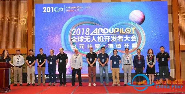 第二届ArduPilot全球无人机开发者大会完美闭幕-17.jpg