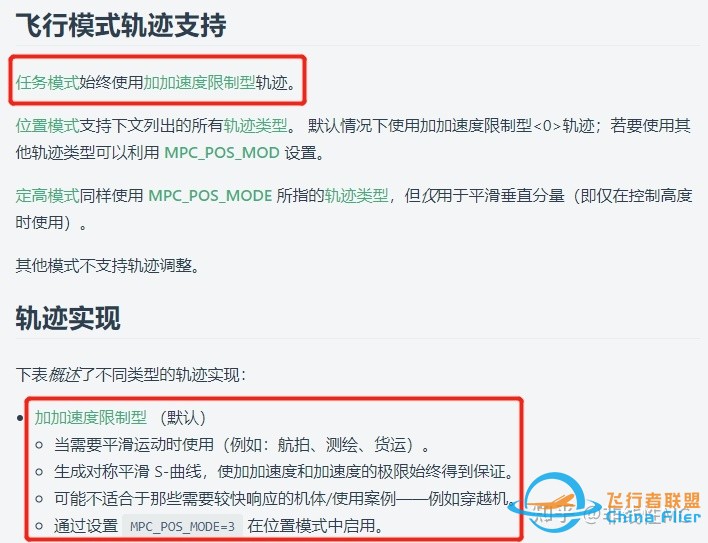 开源飞控PX4—Mission模式的部分逻辑梳理和S曲线的应用-2.jpg