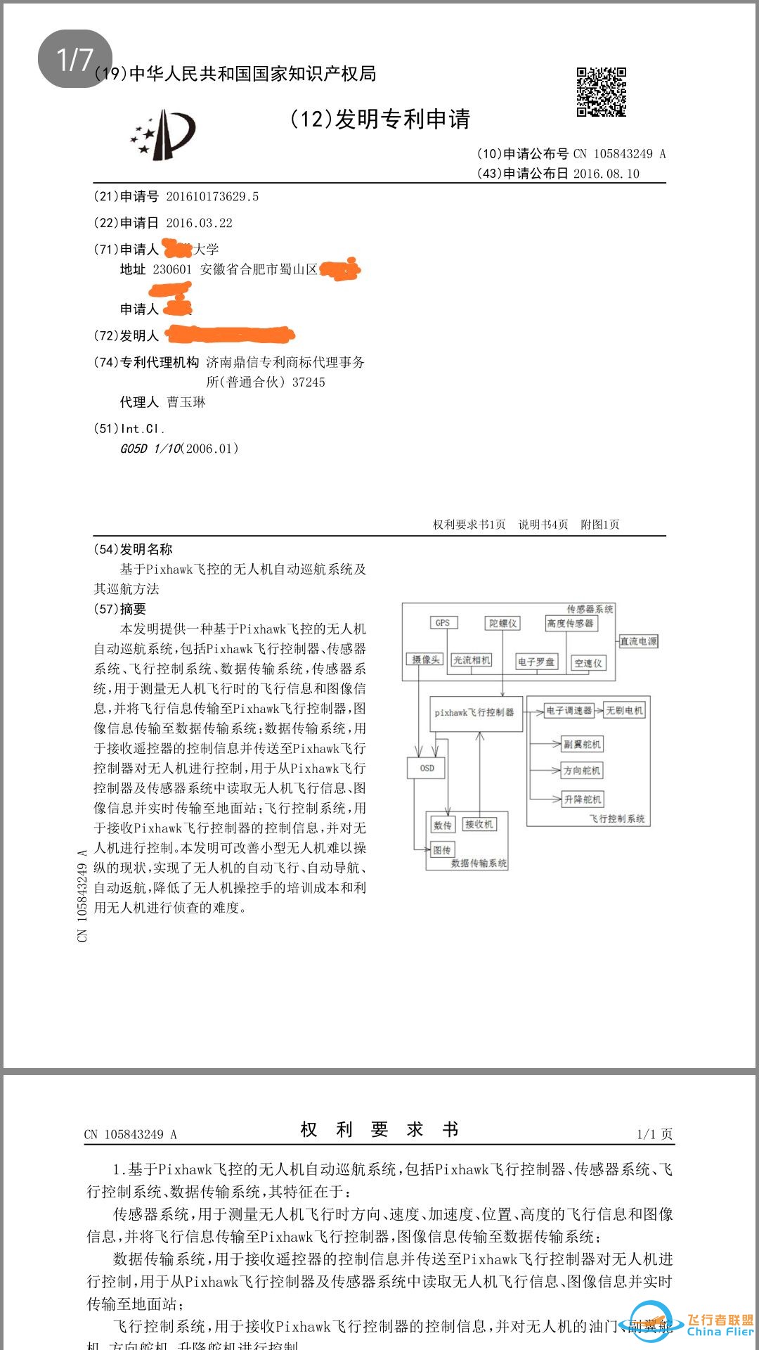 如何看待XX大学学生将开源飞控申请专利行为？-5.jpg