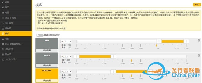 《多旋翼穿越机基础》学习OPENTX开源遥控器的使用-17.jpg